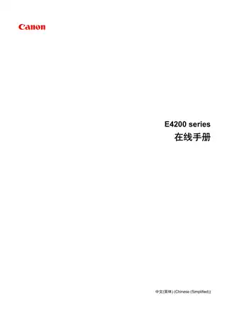 CANON佳能PIXMA E4280